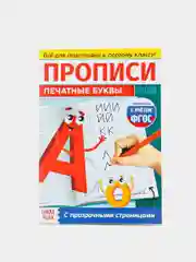 Голубой прописи с прозрачными страницами