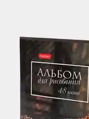 Розовый альбом для рисования, 48 листов