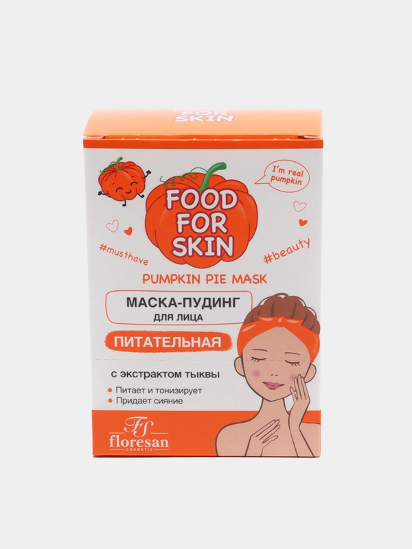 Маска для лица  "Тыква" питательная  Food for skin 10 штук по 15 мл, Ф-708