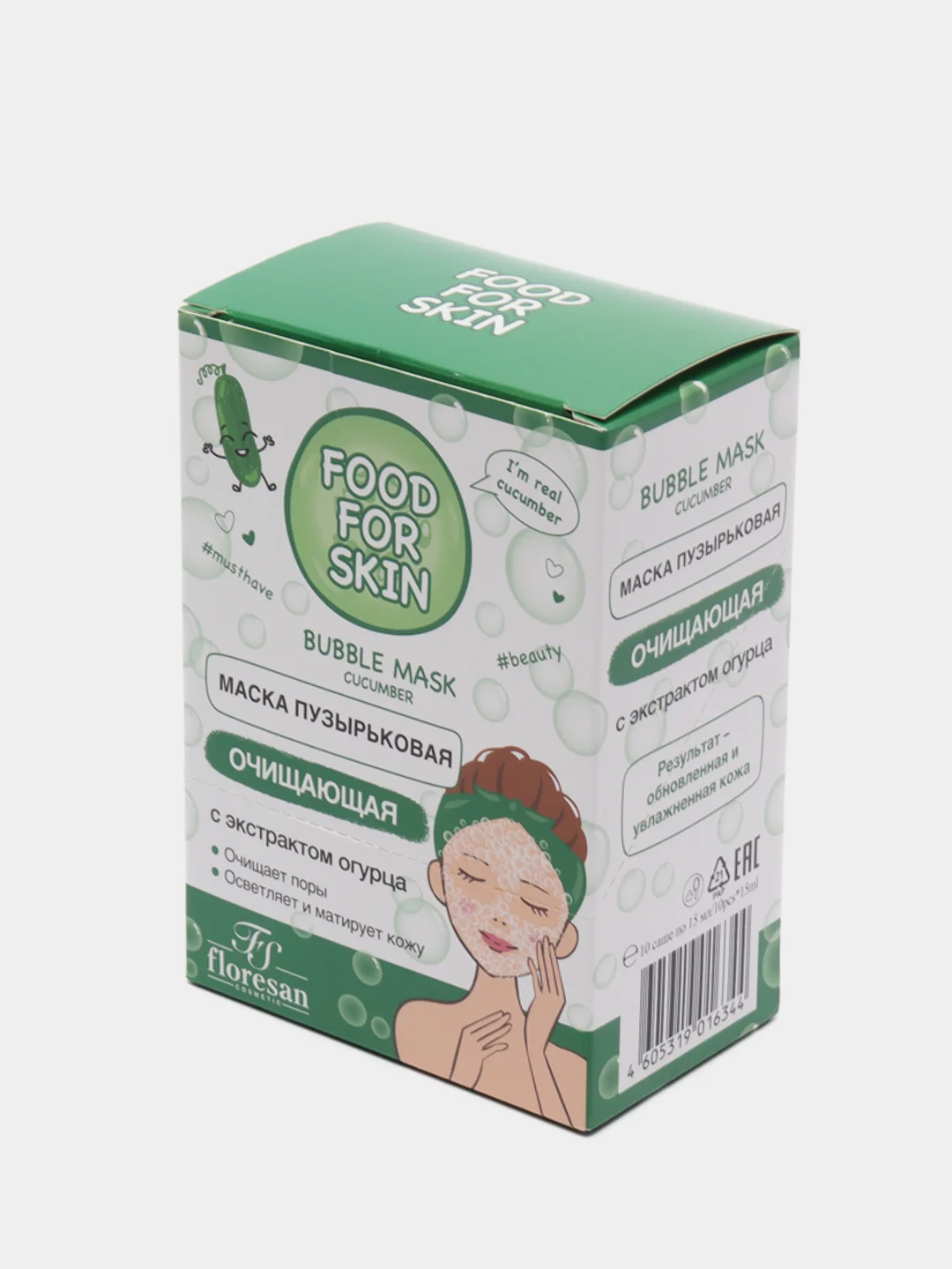 Пузырьковая маска очищающая Food for skin "Огурец", Ф-695, 10 штук по 15мл