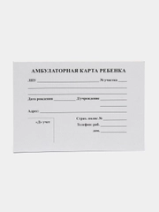 Амбулаторная карта для ребенка А5, картон, 112 листов