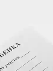 Амбулаторная карта для ребенка А5, картон, 112 листов