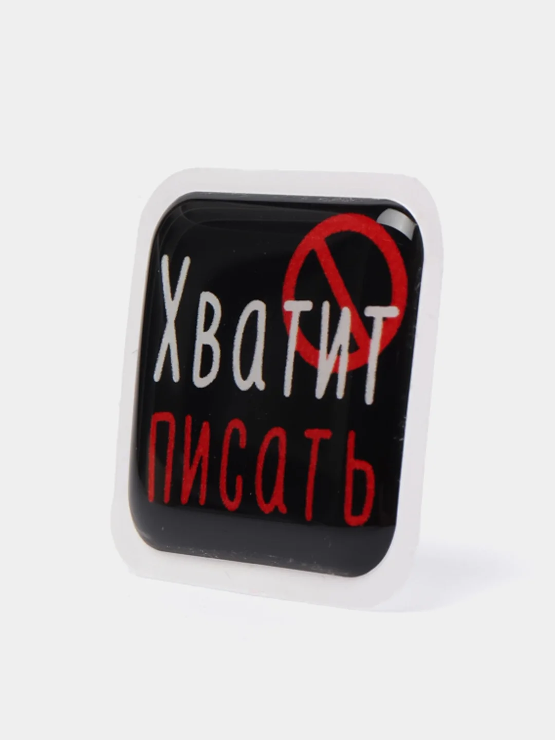 Голубой 3d-наклейка на телефон, 18+, хватит пить, курить, жрать, лежать, рыбачить и другие