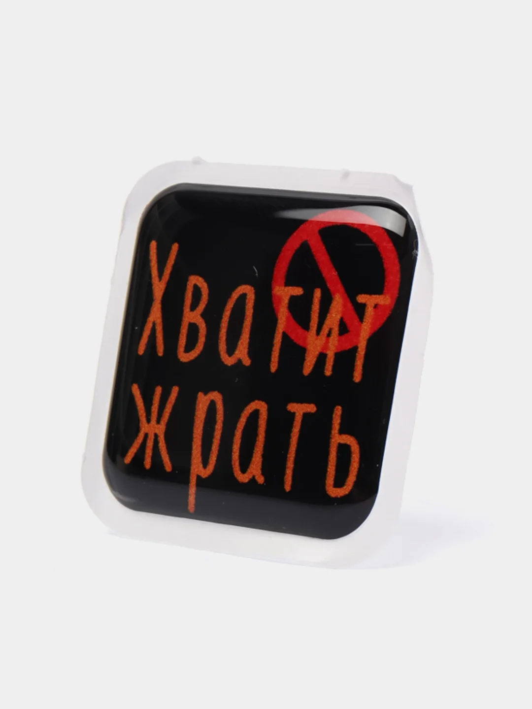Горчичный 3d-наклейка на телефон, 18+, хватит пить, курить, жрать, лежать, рыбачить и другие