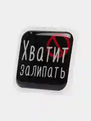 Алый 3d-наклейка на телефон, 18+, хватит пить, курить, жрать, лежать, рыбачить и другие