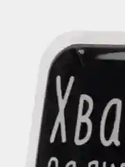 Алый 3d-наклейка на телефон, 18+, хватит пить, курить, жрать, лежать, рыбачить и другие