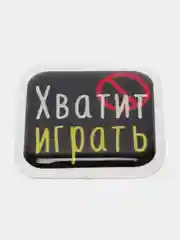 Карамельный 3d-наклейка на телефон, 18+, хватит пить, курить, жрать, лежать, рыбачить и другие