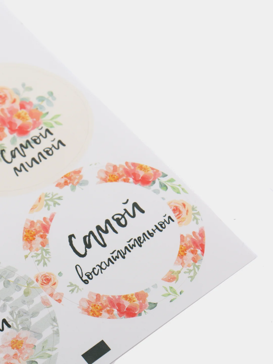 Коралловый наклейки новогодние / Наклейки на подарки и букеты, 9,5*16 см / 8 марта / 14, 23 Февраля