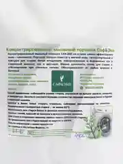 Концентрированный мыльный, стиральный порошок САФЭКО, на основе  700 гр
