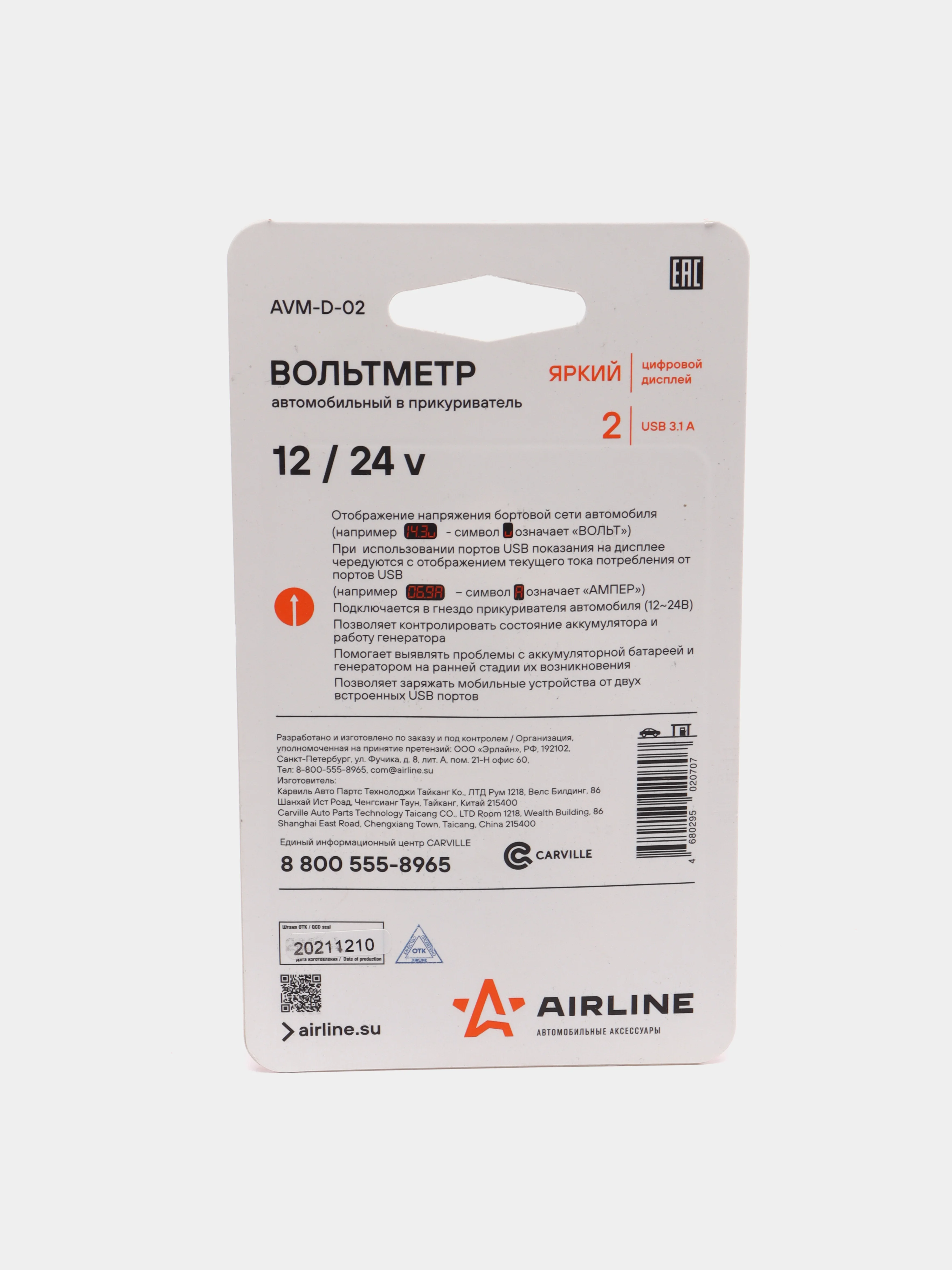 Вольтметр в прикуриватель Airline 12-24В, AVM-D-02, USB 2, 3,1 A,