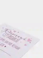 Фиолетовый сертификат любимому/любимой