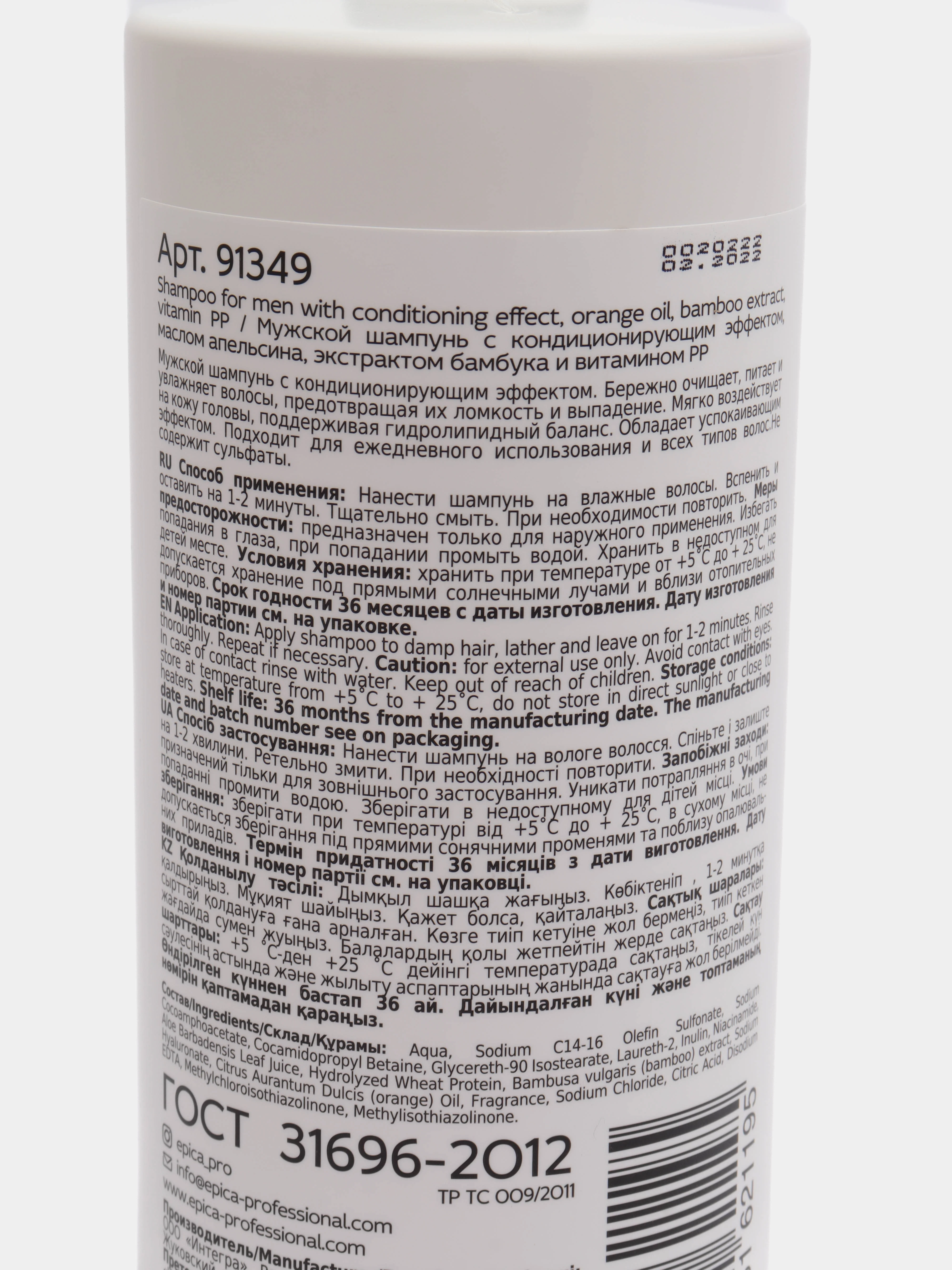 Мужской шампунь с маслом апельсина  Epica Professional MenS Shampoo