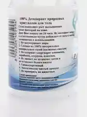 Натуральный дезодорант квасцовый камень Habibi / Кристалл алунит 60 гр