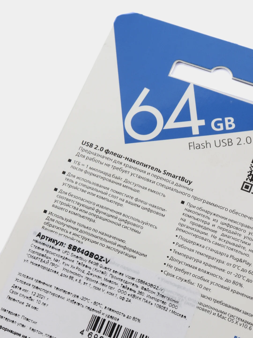 Фиолетовый флешка SmartBuy Quartz Series USB 2.0, 3 объёма
