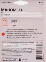 Манометр цифровой Airline ЖК дисплей, 7 АТМ