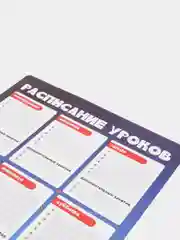 Расписание уроков, формат А3, полипропилен, полноцветная печать