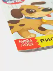 Прописи с прозрачными страницами "Рисуем узоры"