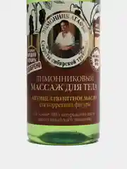 Масло для массажа Лимонниковый 170мл Рецепты бабушки Агафьи
