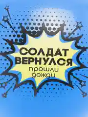 Синий шар воздушный "Дембель" 30 см