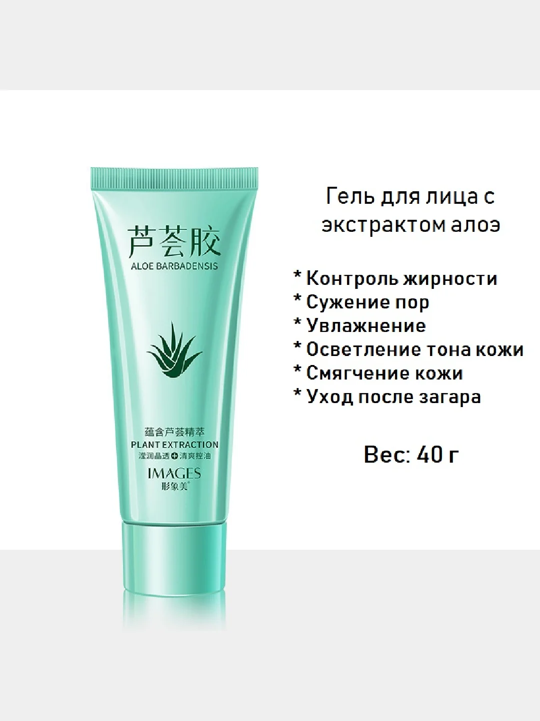 Белый гель для лица с натуральным экстрактом алоэ