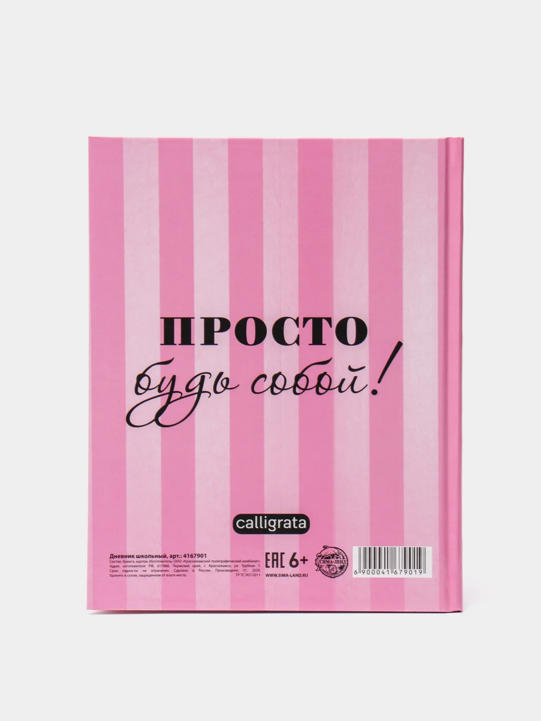 Розовый дневник школьный для 1-11 классов, твёрдая обложка