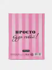 Розовый дневник школьный для 1-11 классов, твёрдая обложка