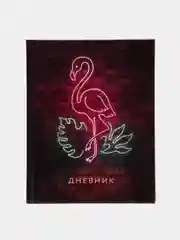 Фуксия дневник школьный для 1-11 классов, твёрдая обложка