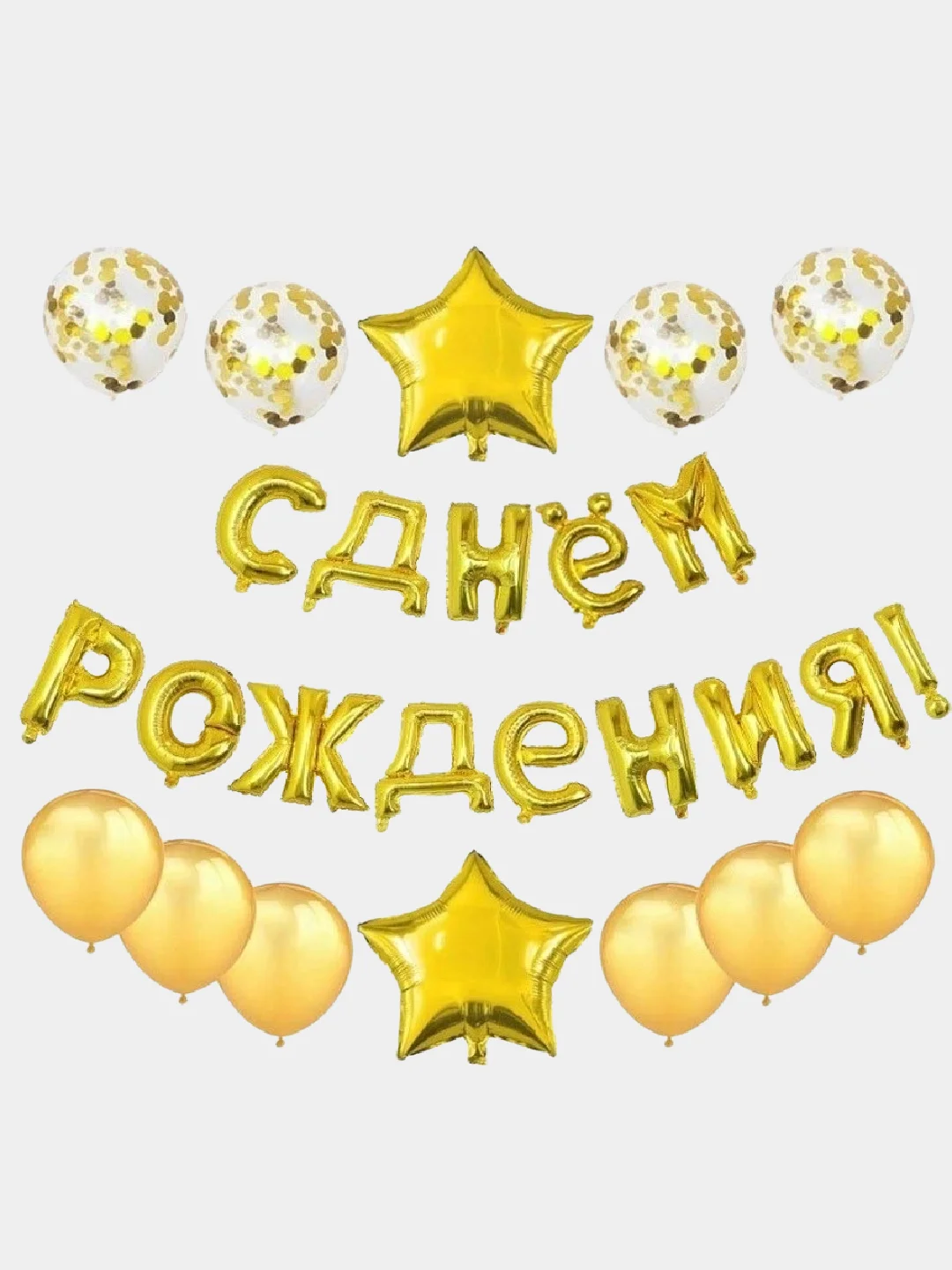 Золотой с днём рождения/Гирлянда