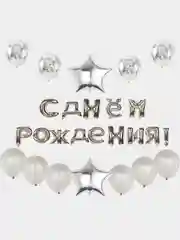 Золотой с днём рождения/Гирлянда