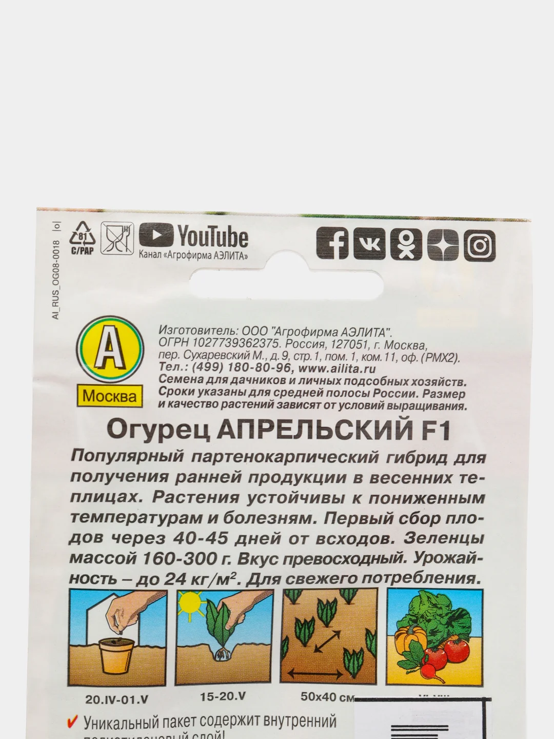 Огурец "Апрельский" (семена)