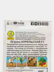Огурец "Апрельский" (семена)