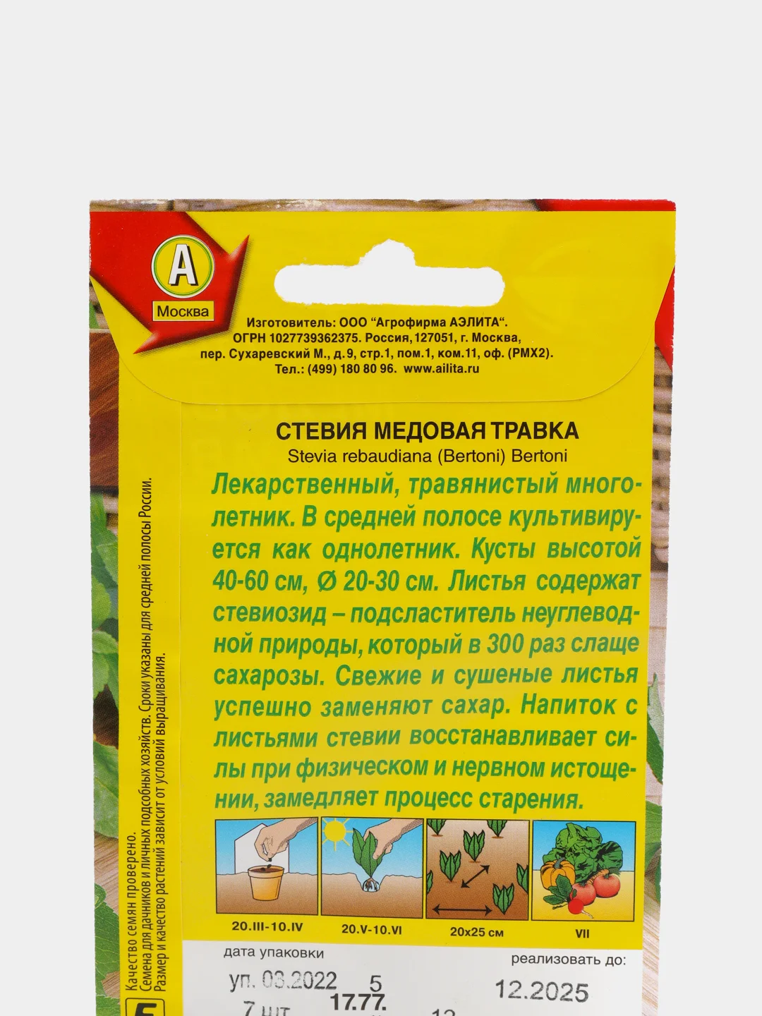 Семена "Стевия Медовая травка"