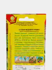Семена "Стевия Медовая травка"