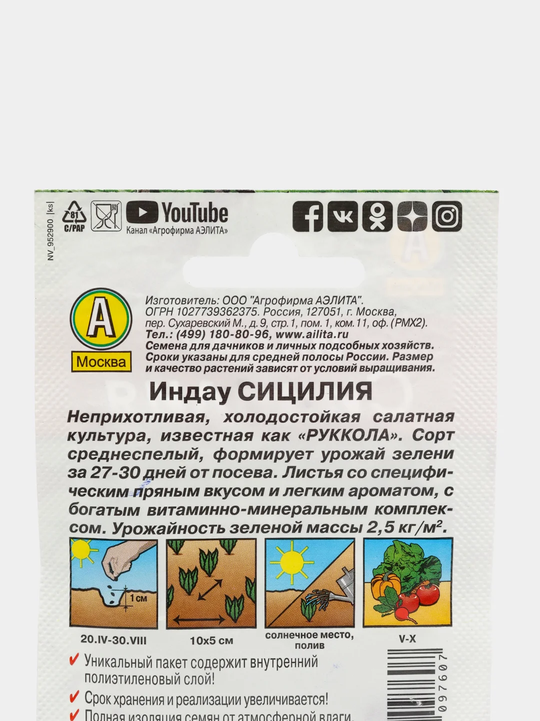 Салат Индау Сицилия (семена)