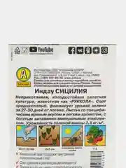 Салат Индау Сицилия (семена)