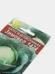 Капуста "Зимовка", семена