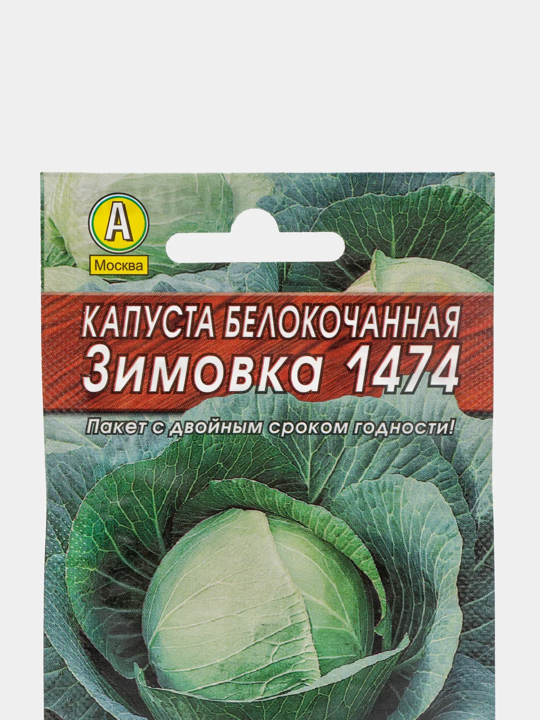 Капуста "Зимовка", семена