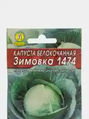 Капуста "Зимовка", семена