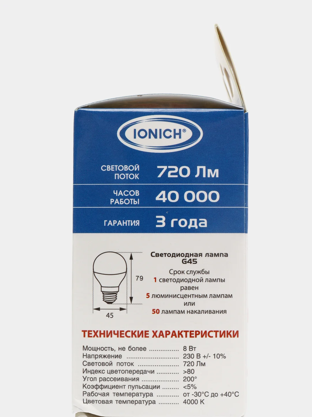 Лампа светодиодная шарик 8Вт IONICH