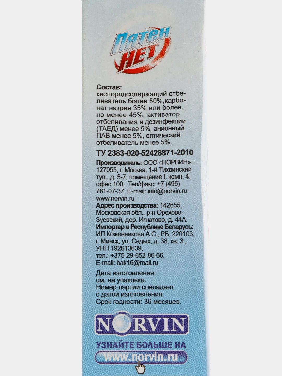 Белый пятеннет "Dr.Norvin" . усилитель стирки и пятновыводитель отбеливатель, 300 гр