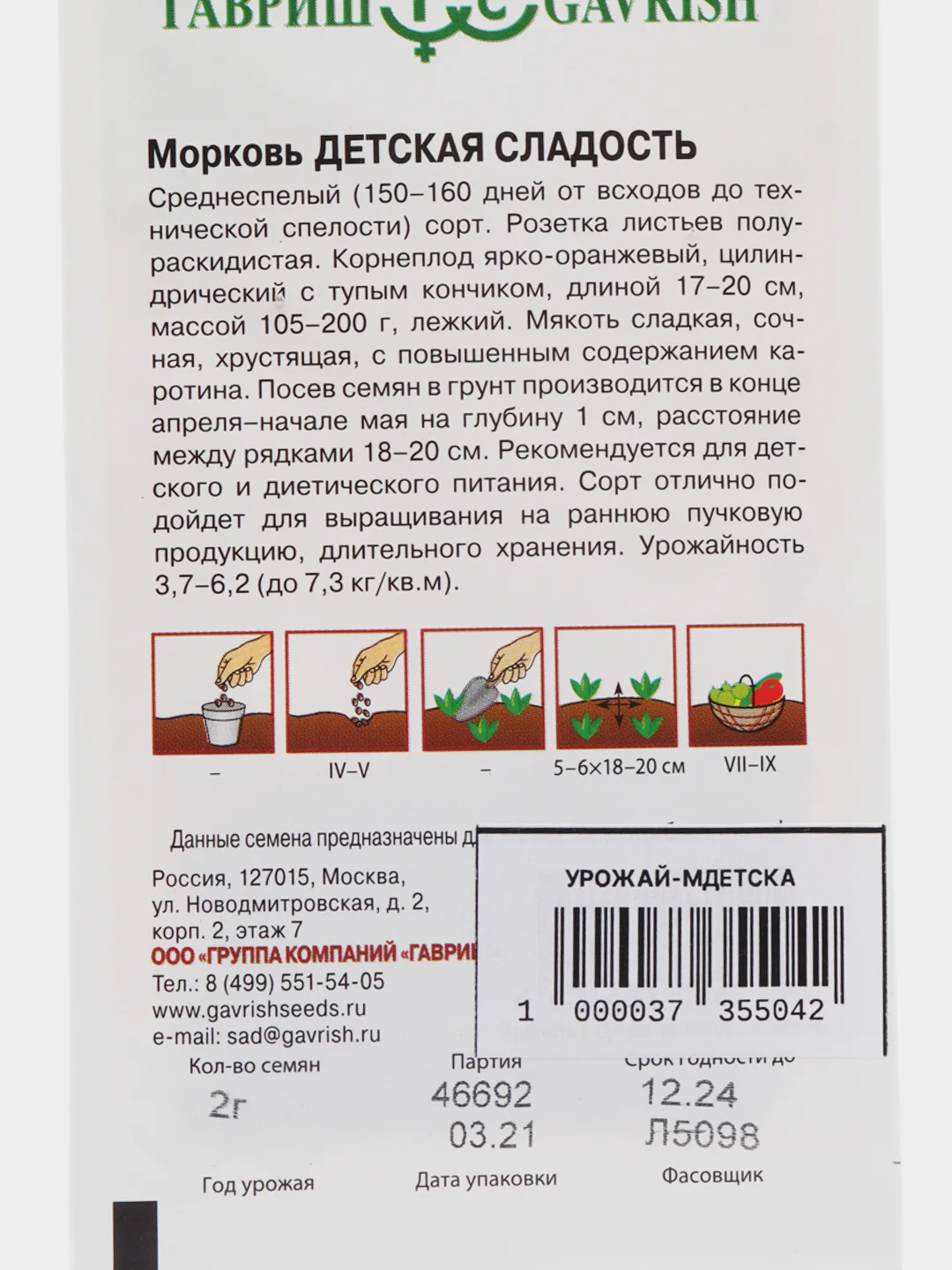Морковь Детская сладость (семена)