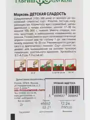 Морковь Детская сладость (семена)