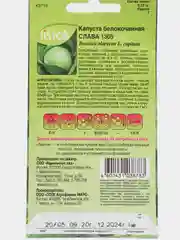 Семена Капуста белокочанная "Слава 1305"