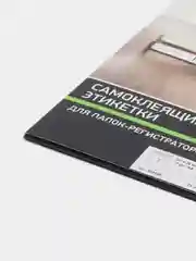 Этикетки самоклеящиеся Promega label для папок-регистраторов, 50 мм, белые
