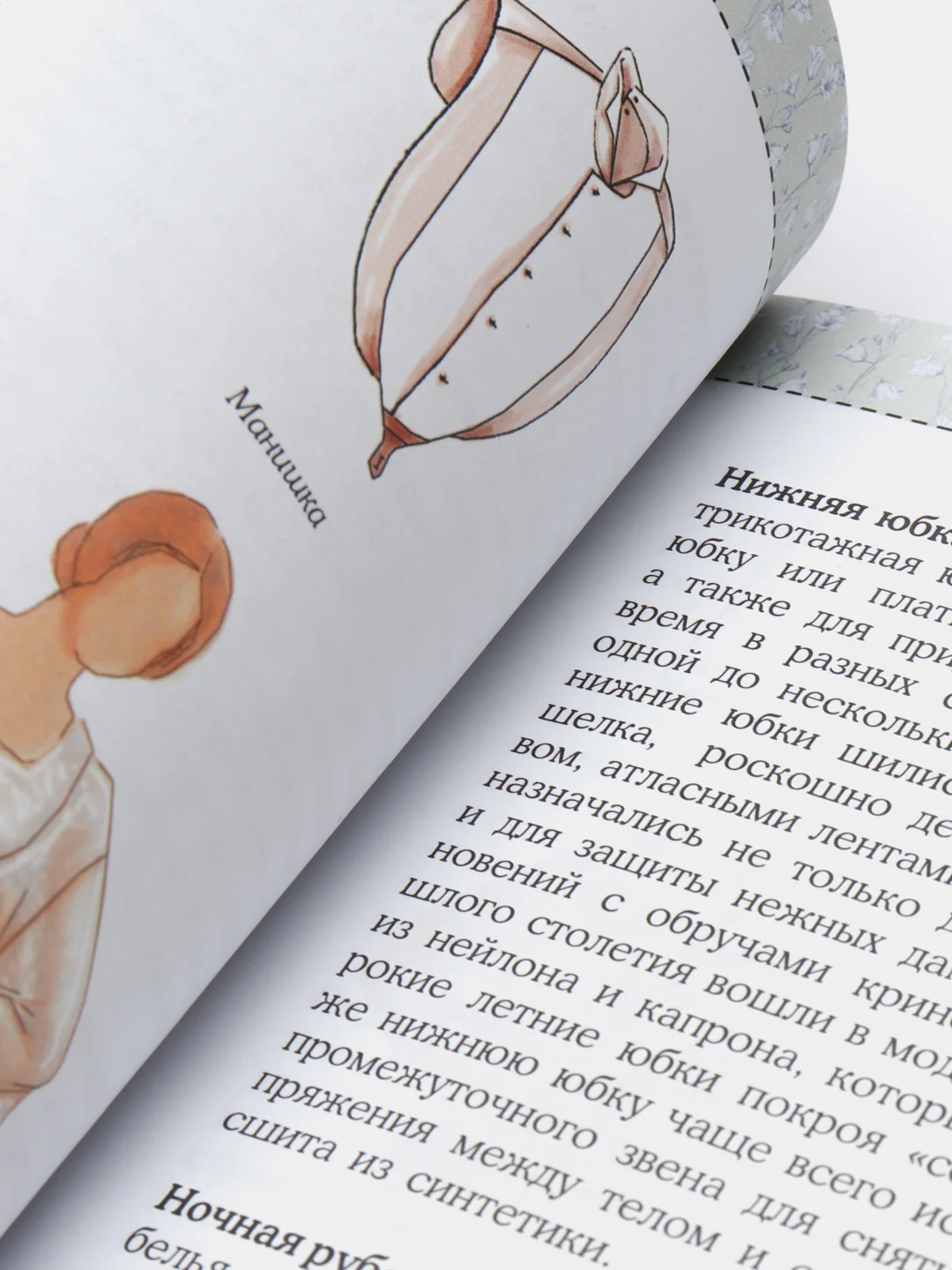 Моделирование и пошив нижнего белья, одежды для дома, пляжа и спорта, Лидия Мудрагель
