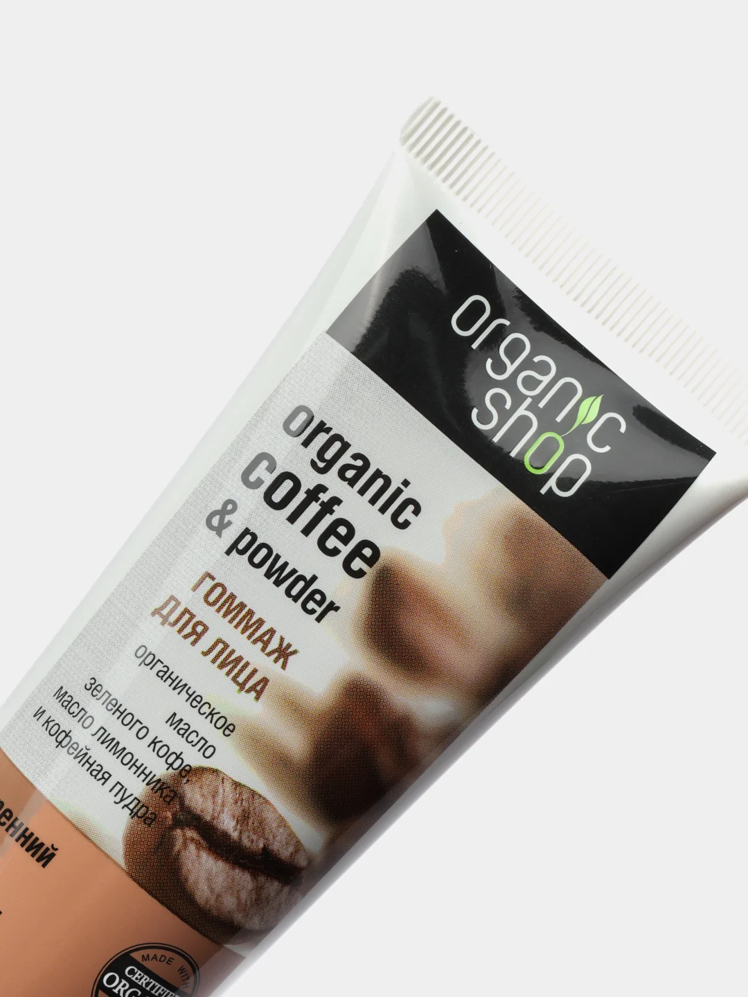Гоммаж для лица "Утренний кофе" Organic Shop, 75 мл