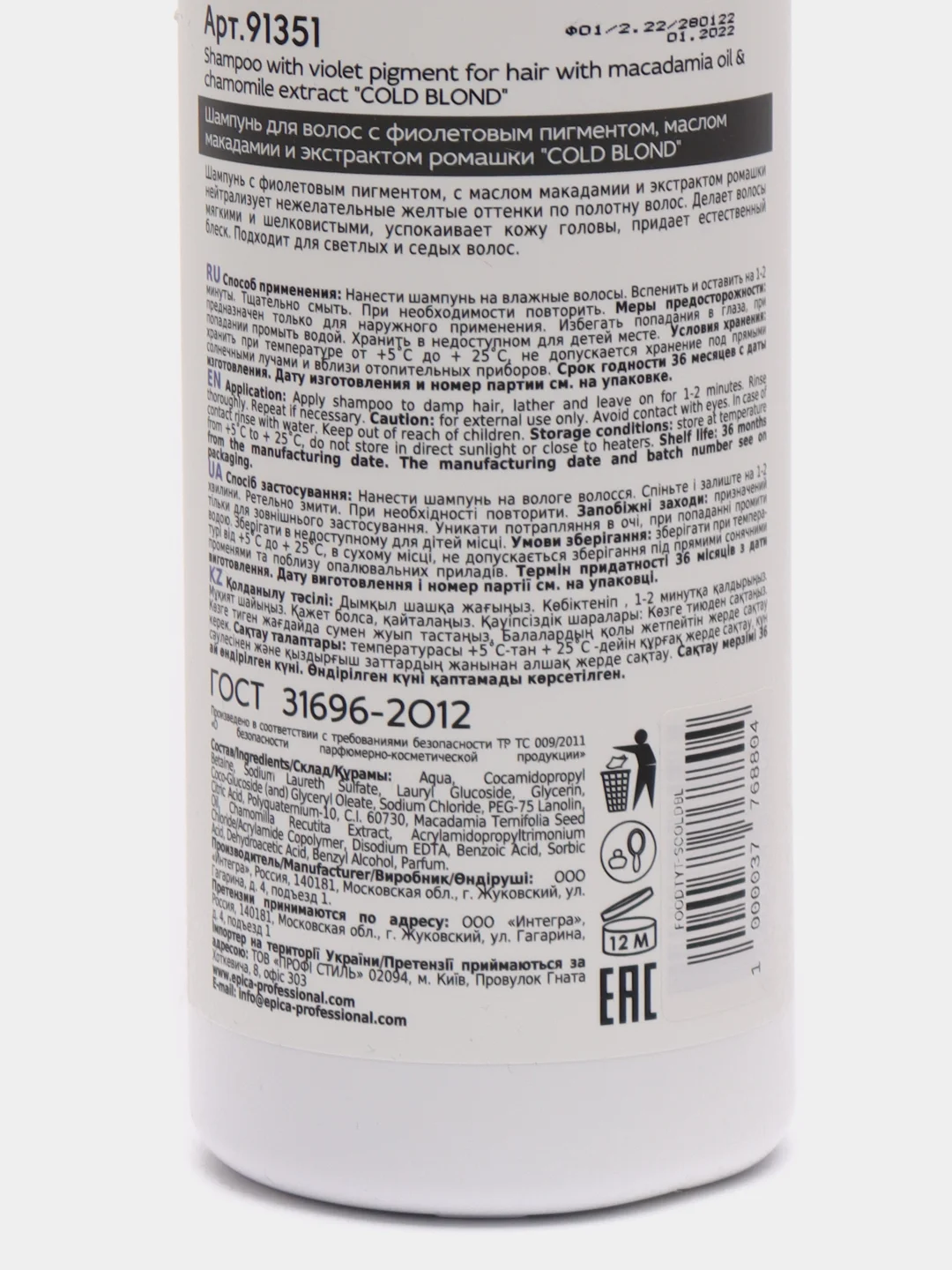 Шампунь для волос Epica Professional Cold Blond, с антижёлтым эффектом, 1000 мл