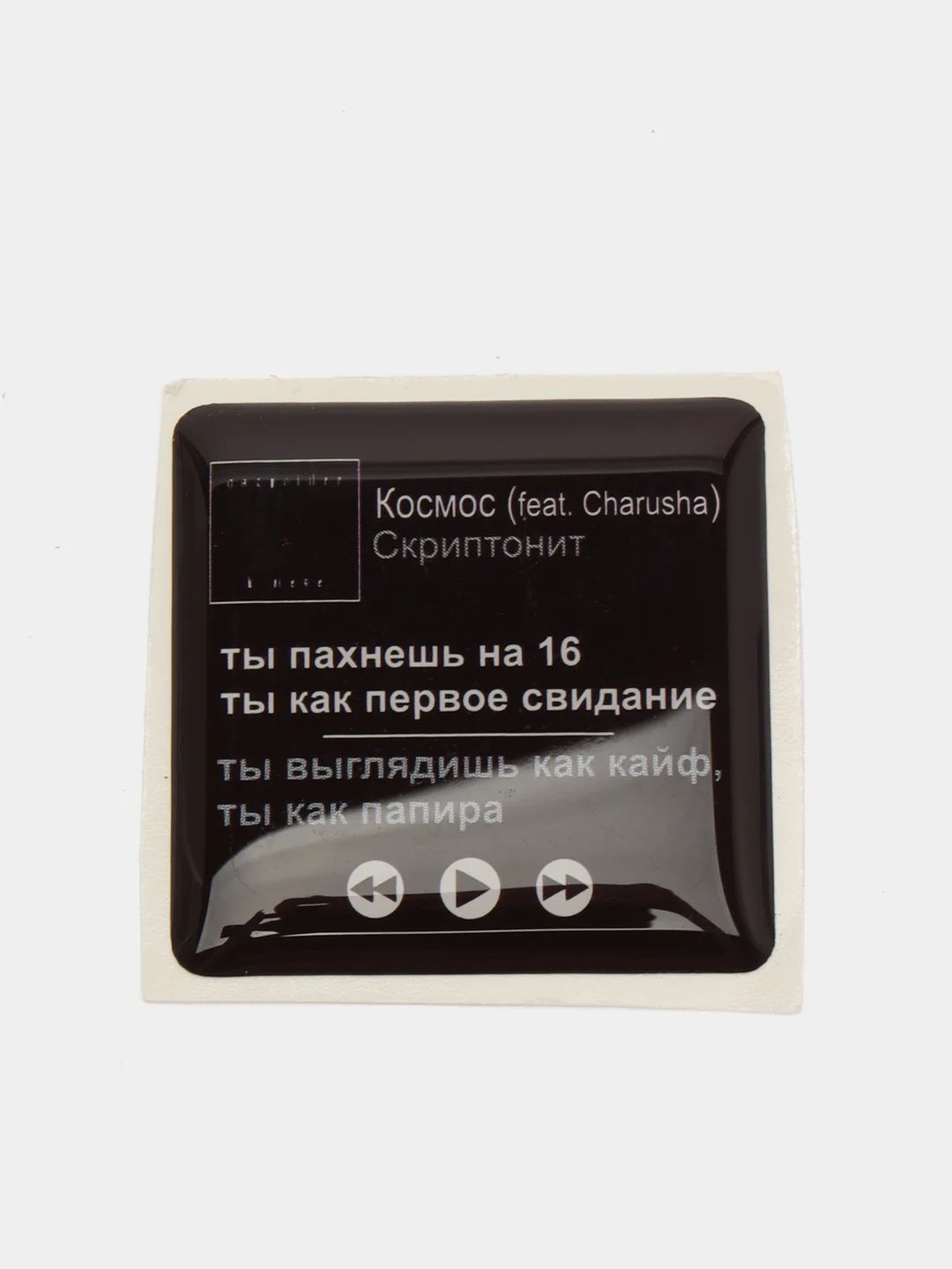 Бежевый 3d наклейки стикеры на телефон "Скриптонит"