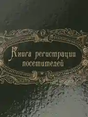 Журнал регистрации посетителей, формат А4, количество листов 96