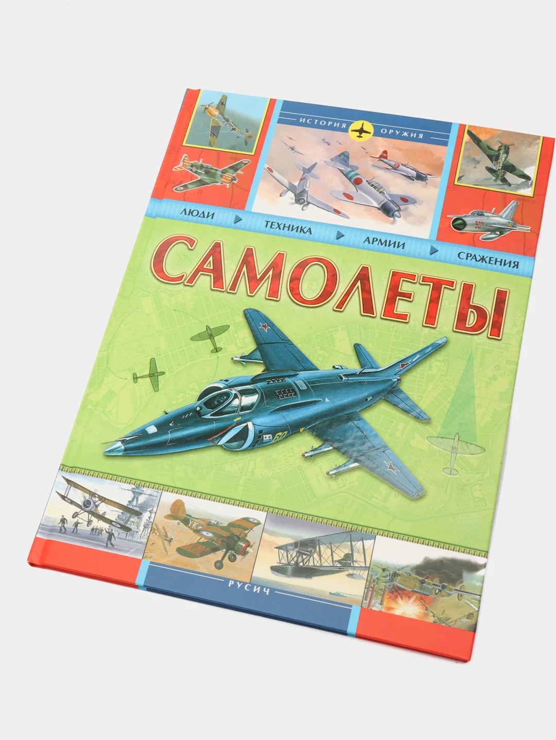 Самолеты. История оружия. Энциклопедия